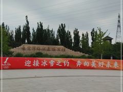 -永定河休闲森林公园