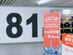-Free Sky 云际观光层