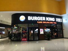 门面-汉堡王(梅村服务区南店)
