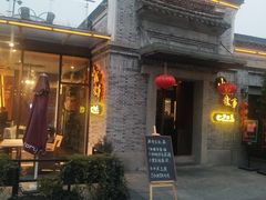 门面-小城故事·地道宁波味(月湖盛园店)