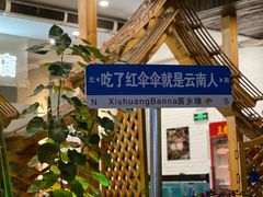 -菌乡缘·野生菌蒸汽鱼火锅(江边夜市店)