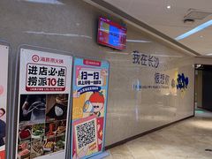 -海底捞火锅(旭辉MALL店)