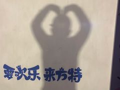 -沈阳方特欢乐世界