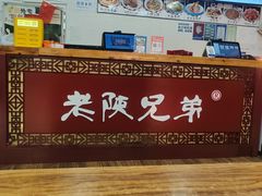 -老陕兄弟(彩虹新城店)