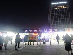 -大学城夜市