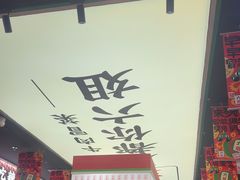 -成都你六姐·牛肉冒菜(城市集市合生汇店)