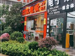 门面-汉思肴 热面皮(虬江路店)