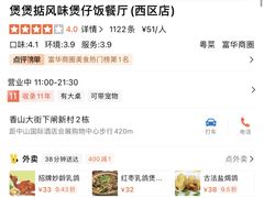 -煲煲掂风味煲仔饭餐厅(西区店)