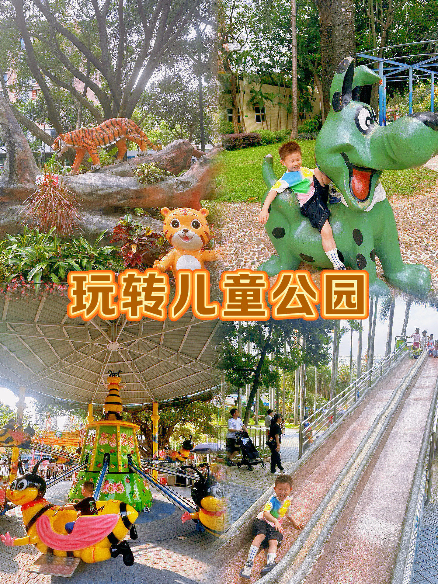 福田的儿童公园都没留住我们 直奔罗湖[憨笑]