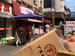 -丁家脆哨(民生路店)