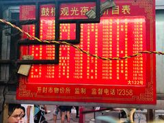 -鼓楼夜市