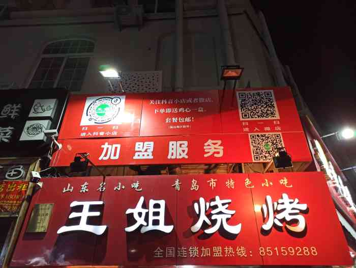 这就是青岛大名鼎鼎的王姐烧烤这是最正宗的那个店中山路上的王姐烧烤