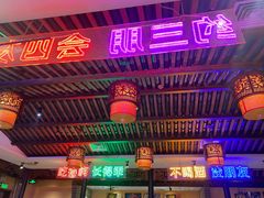-来涮蜀鲜货火锅串串香(菜市口店)