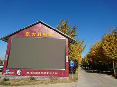-意大利农场度假村