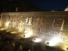 -东莞植物园