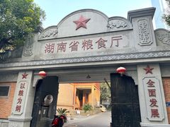 -苏家巷36号公馆