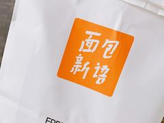 -BreadTalk面包新语·烘焙蛋糕(东方雅苑店)