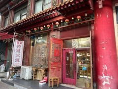 -铸钟褡裢火烧(西三环紫竹桥店)