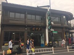 -东伊顺(高银街店)
