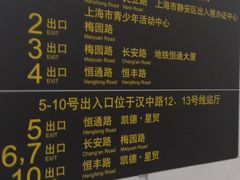 -汉中路(地铁站)