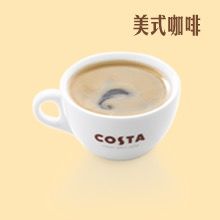 美式咖啡-COSTA COFFEE(成都来福士店)