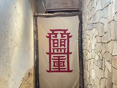 -盟重烧烤(高正街店)