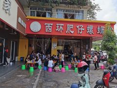 -西环肥仔螺蛳粉(总店)