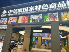 -宁波国际会展中心