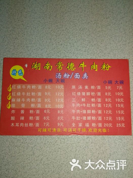 湖南常德津市牛肉粉图片 第3张