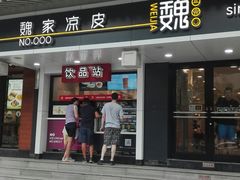 -魏家凉皮(博水商务大厦店)