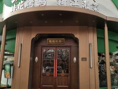 -钱塘秋荷·新江浙菜(沪太路店)