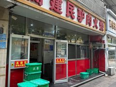 -高建民驴肉火烧(谈北路店)