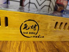 -Let’s WaKao瓦烤(贝森店)