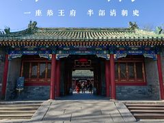-恭王府博物馆