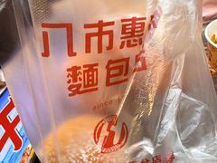 -惠源面包店(开禾路店)