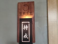 -生机蔬食·24节气料理餐厅(番禺广场店)