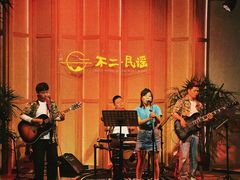 -不二·民谣音乐餐吧(长沙店)