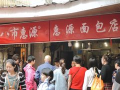 -惠源面包店(开禾路店)