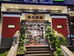 -福照楼汽锅鸡·云南菜(护国路店)
