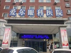 -天津大学爱尔眼科医院(天津总院)