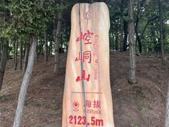 -崆峒山景区