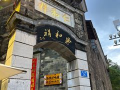 -云和祥食府·特色云南菜(金碧公园店)