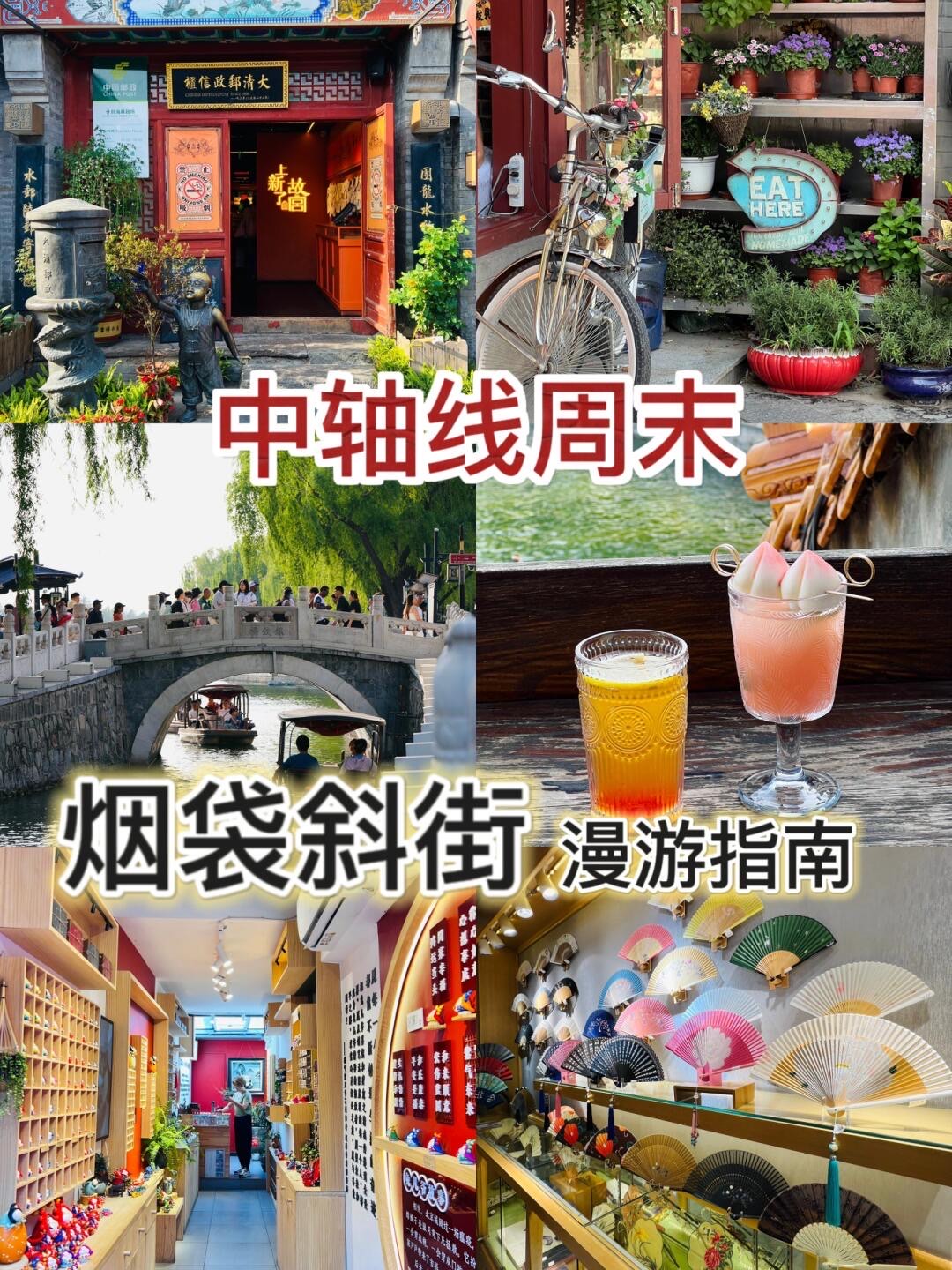 北京烟袋斜街介绍图片