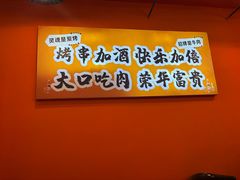 -老何太太鹤岗小串·团建聚餐(龙华店)