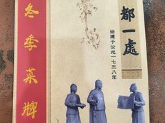 -都一处烧麦馆(前门店)