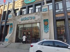 -哈啾嗨·新概念蒙餐(红星新城店)