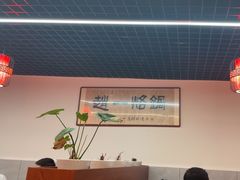 -一烙锅(友谊店)