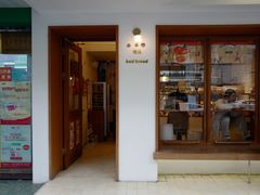 -慢熟面包店bud bread(孩儿巷店)