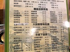 菜单-郑件洋芋饭庄