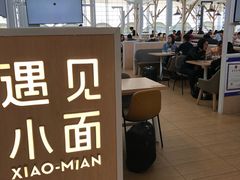-遇见小面(白云机场T2安检外店)